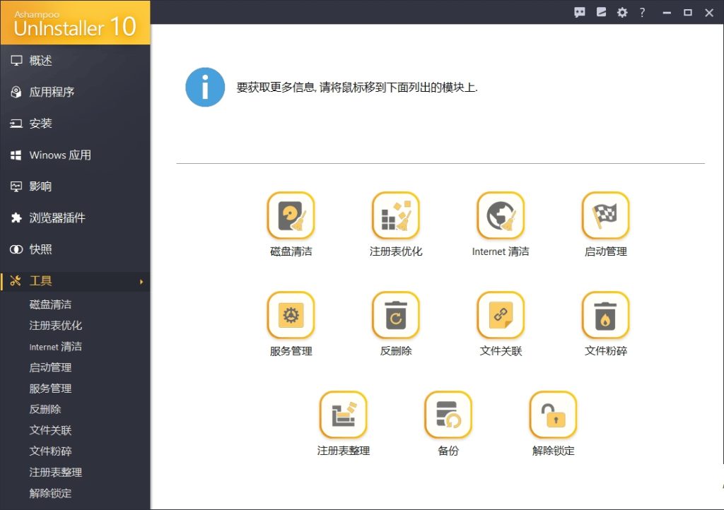 图片[2]-强制卸载软件Ashampoo UnInstaller v10.0.13.0-890资源网