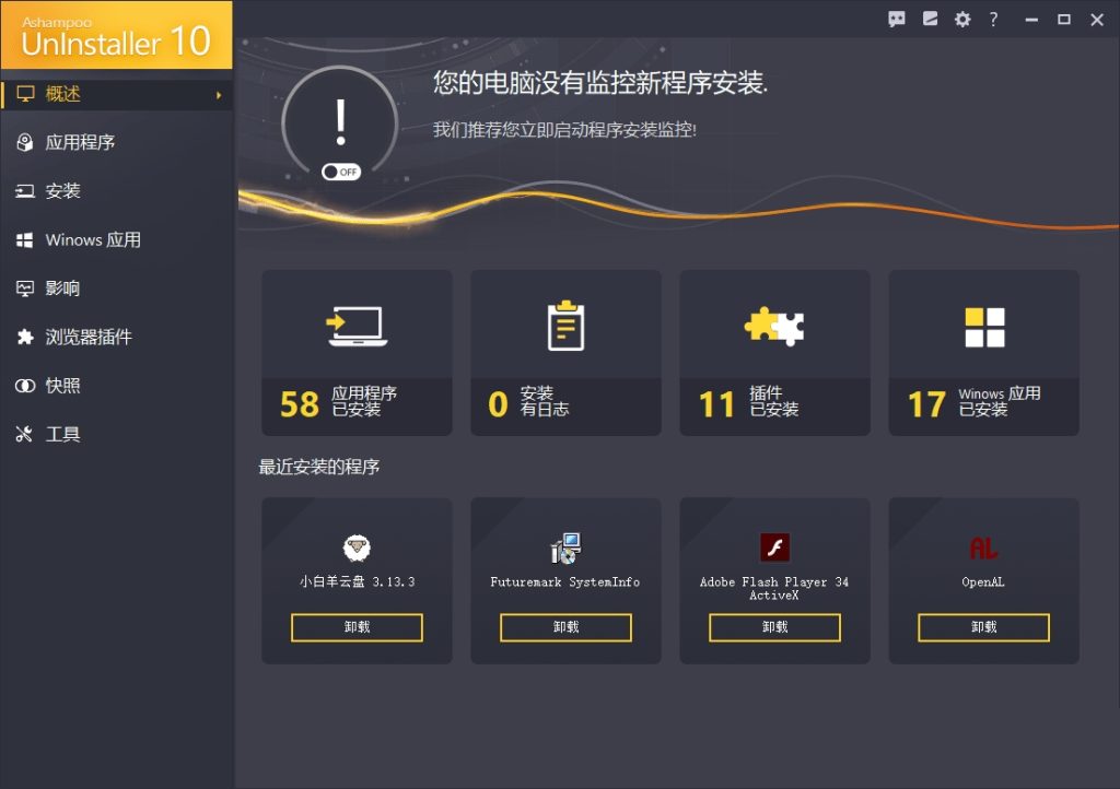 强制卸载软件Ashampoo UnInstaller v10.0.13.0-890资源网