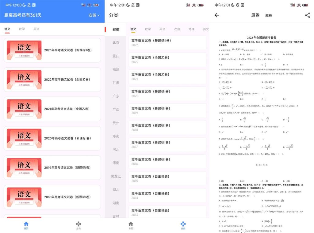 安卓高考学习真题库v2.0.0纯净无广告-890资源网