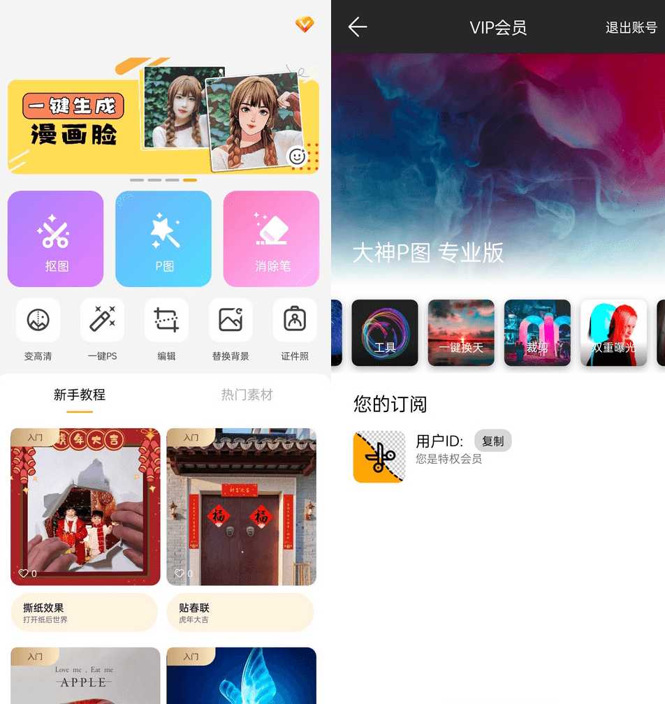 大神P图修图软件p图软件v6.6.1.2破解版-890资源网