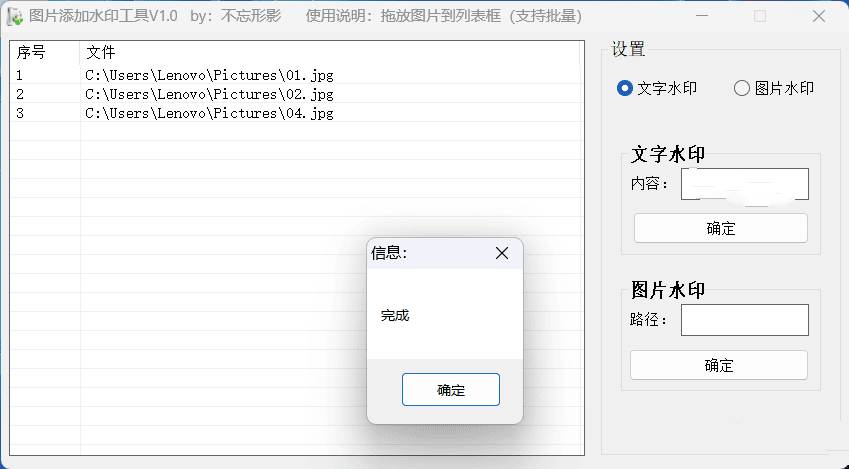 PC图片加水印工具V1.0支持批量添加-890资源网