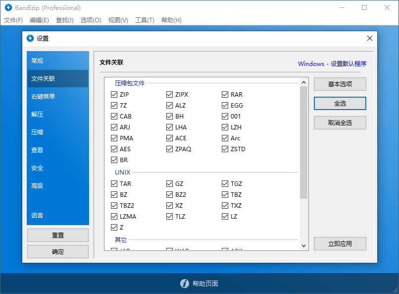 Bandizip v7.36 正式专业版-890资源网