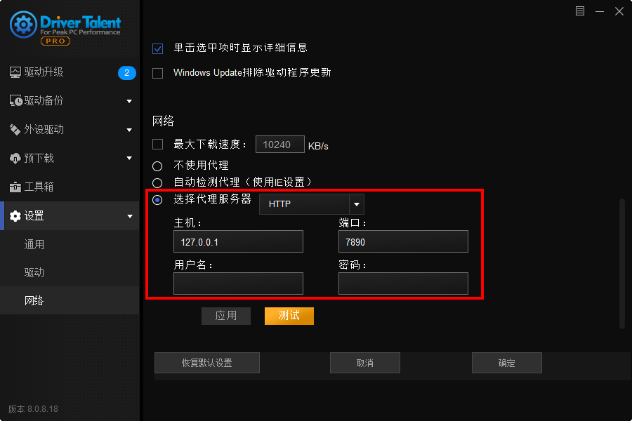 图片[2]-驱动人生海外版v8.1.11.48绿色版-890资源网