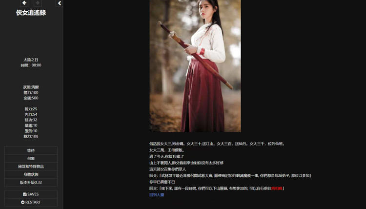 侠女逍遥录 ver2.0 中文版 HTML网页武侠冒险游戏-890资源网