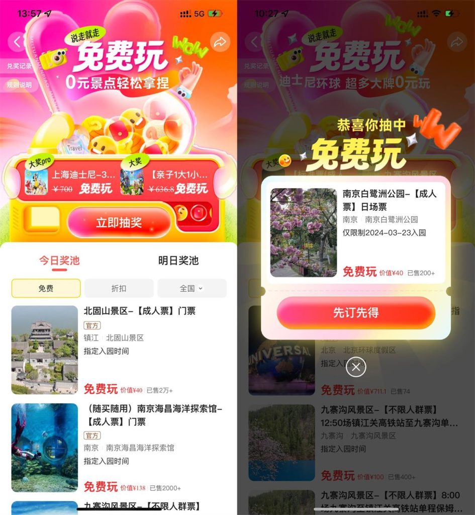 美团每天抽免费0亓景点门票-890资源网