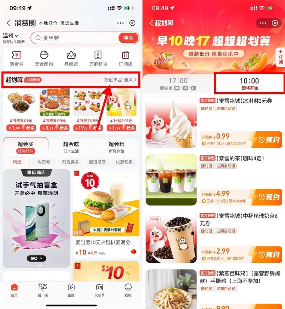 支付宝消费圈补贴低价抢奶茶-890资源网