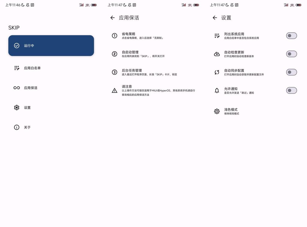 安卓sklp自动跳过开屏广告v2.1.1-890资源网