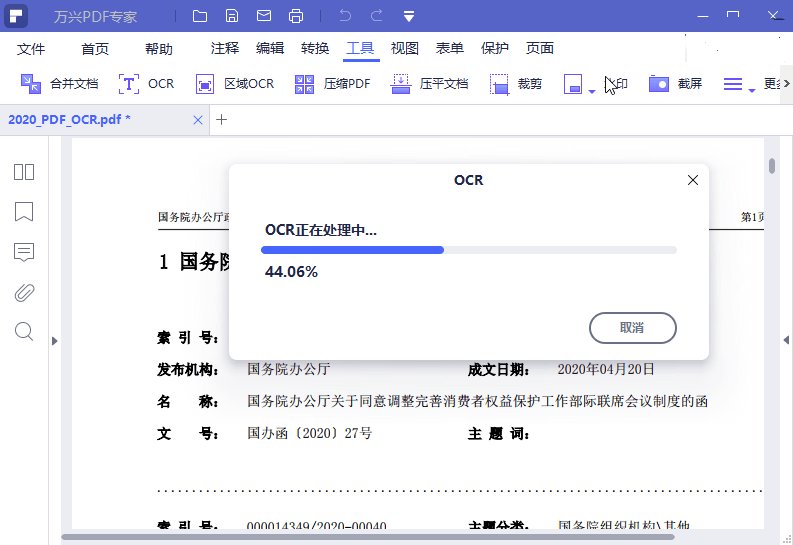 万兴PDF专家v10.4.4.2766中文破解专业版-890资源网