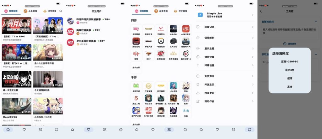 聚合直播平台-Simple Live v1.6.3-正式版-890资源网