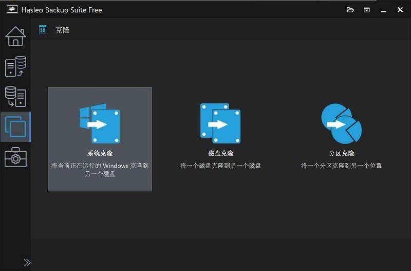 数据恢复软件 Hasleo Backupv4.8.0.2便携版-890资源网