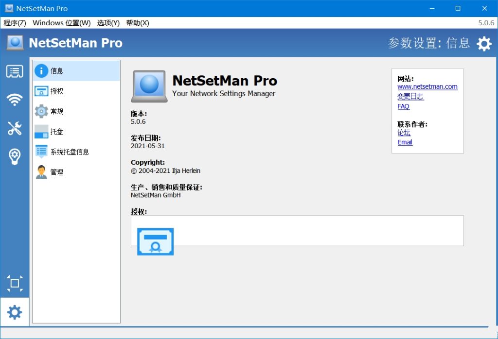 图片[2]-网络切换工具NetSetMan PRO v5.3.2破解版-890资源网