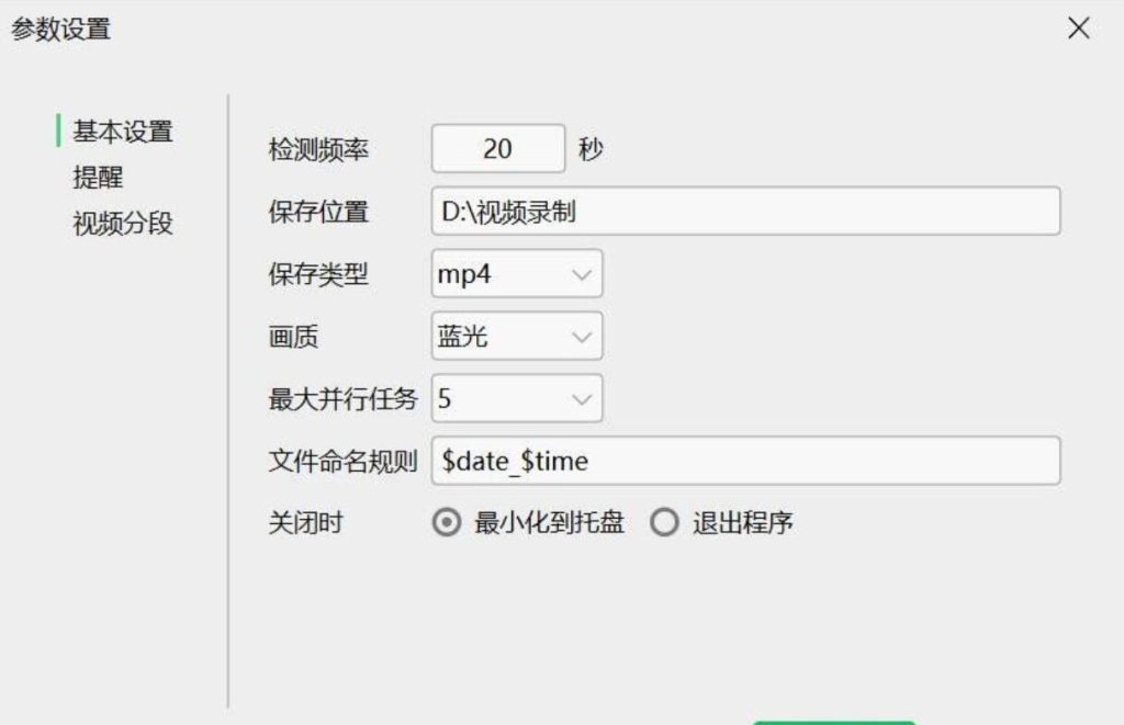 图片[2]-大圣抖音快手直播录制工具DSLiveRec v1.2-890资源网