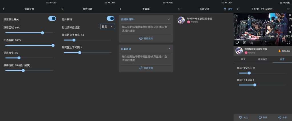 图片[2]-聚合直播平台-Simple Live v1.6.3-正式版-890资源网