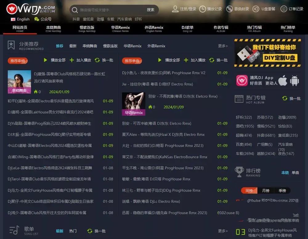 清风DJ v2.9.34车机版免费听-890资源网