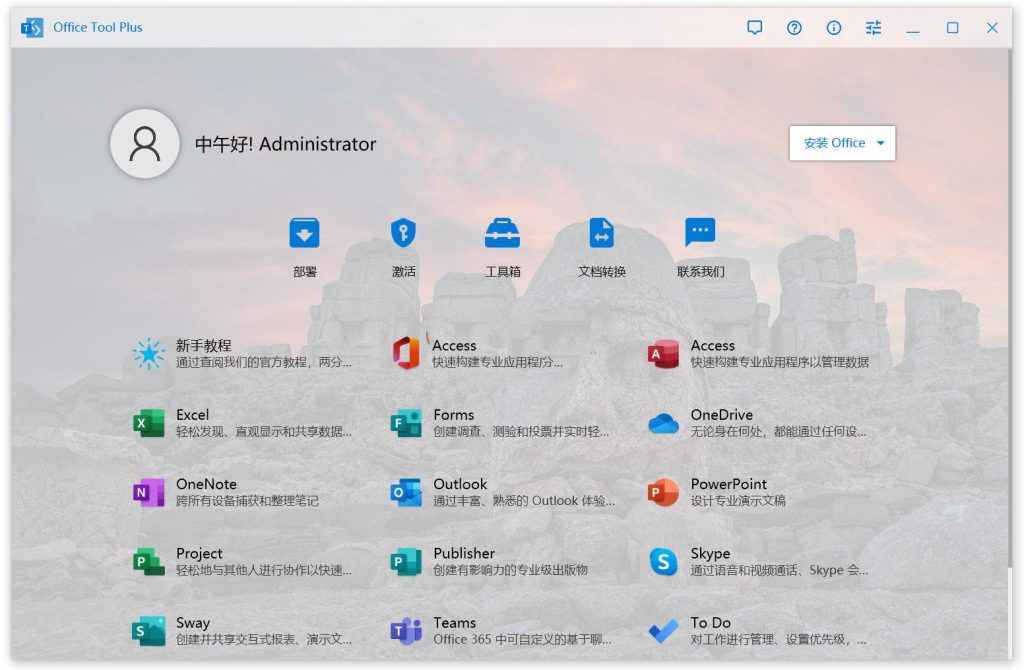 Office Tool Plus v10.13.10激活安装-890资源网