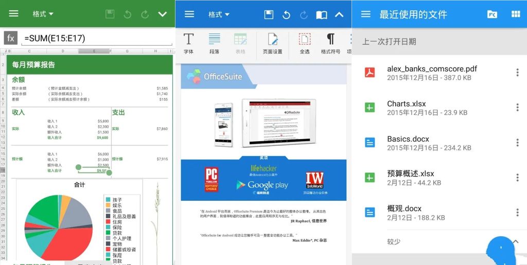 officeSuite pro v14.6.52812纯净版-890资源网