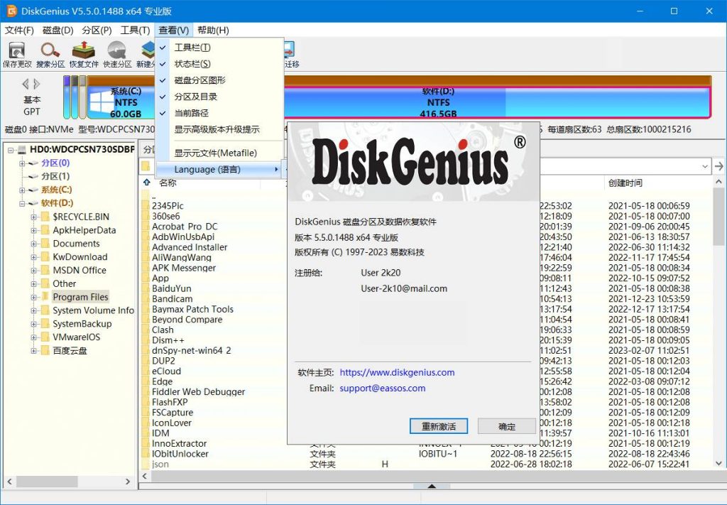 DiskGenius数据恢复v5.6.0.1565汉化破解绿色-890资源网