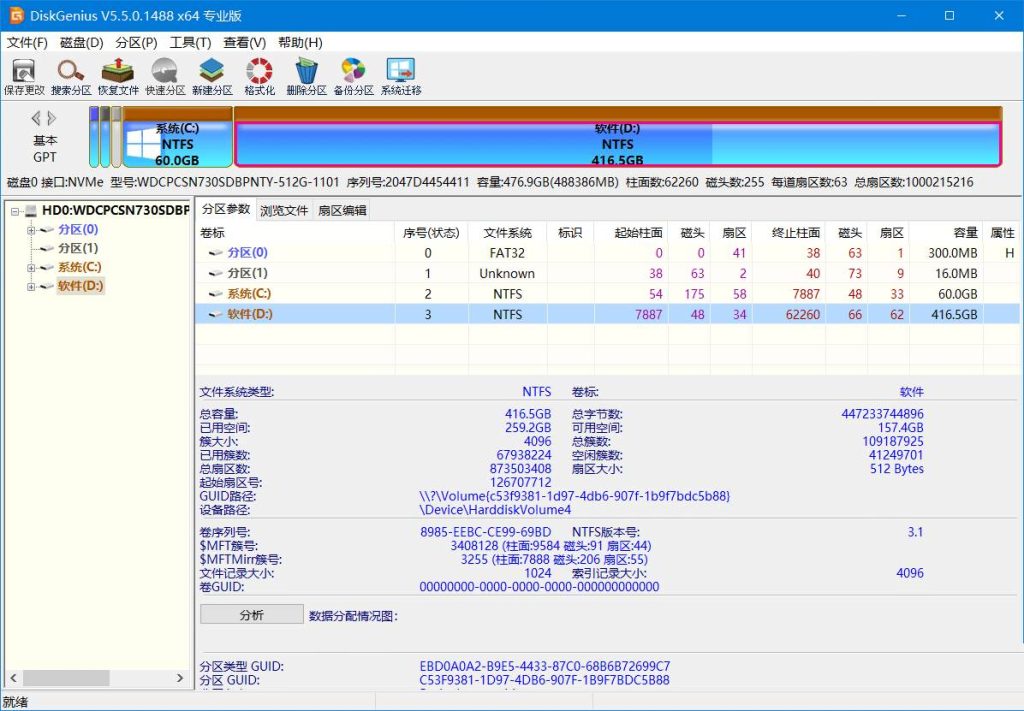 图片[2]-DiskGenius数据恢复v5.6.0.1565汉化破解绿色-890资源网