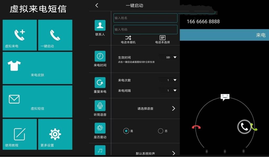 安卓虚拟来电v1.2.8 高级版急事脱身神器-890资源网