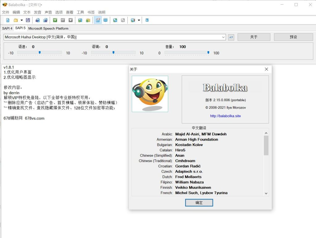 文本转语音便携版Balabolka v2.15.0.873-890资源网