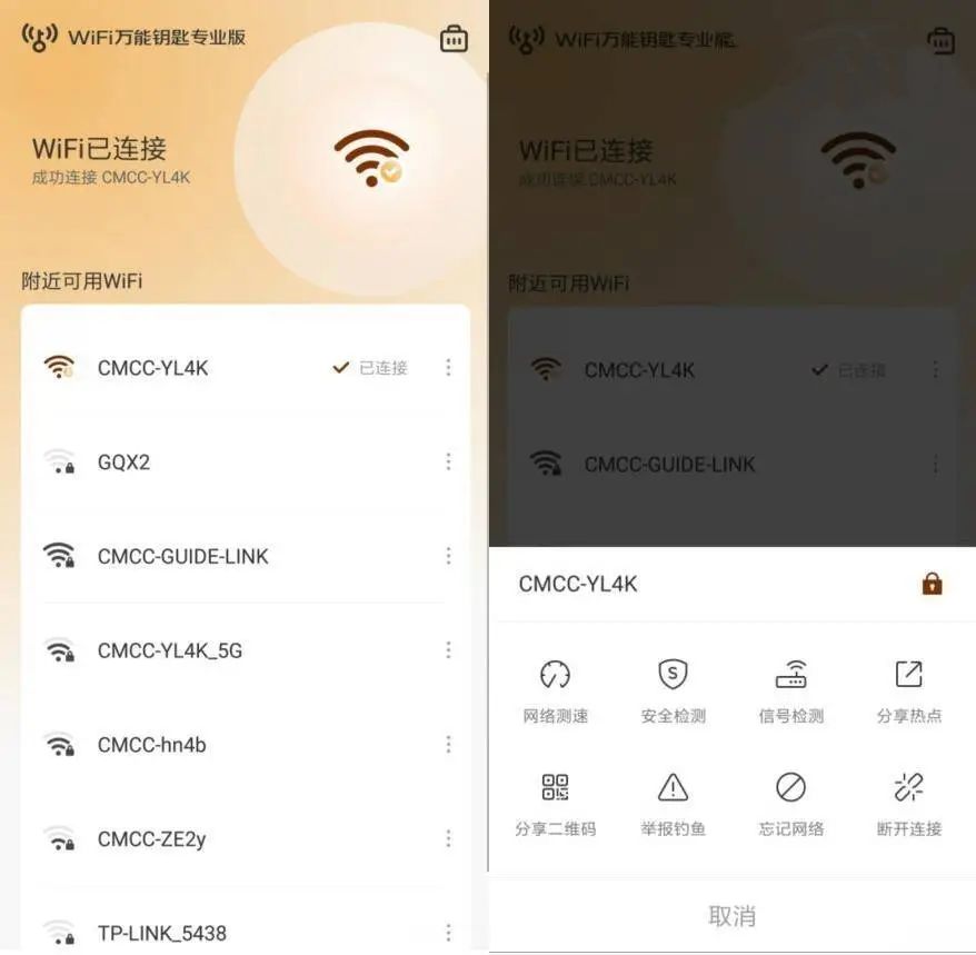 WiFi万能钥匙v6.8.2.3极速显密码去广告版-890资源网