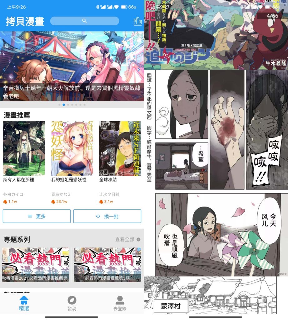 安卓拷贝漫画v2.2.3去广告版-890资源网