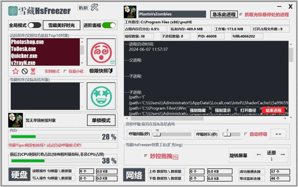 雪藏HsFreezer(游戏冻结工具)v1.77软件-890资源网