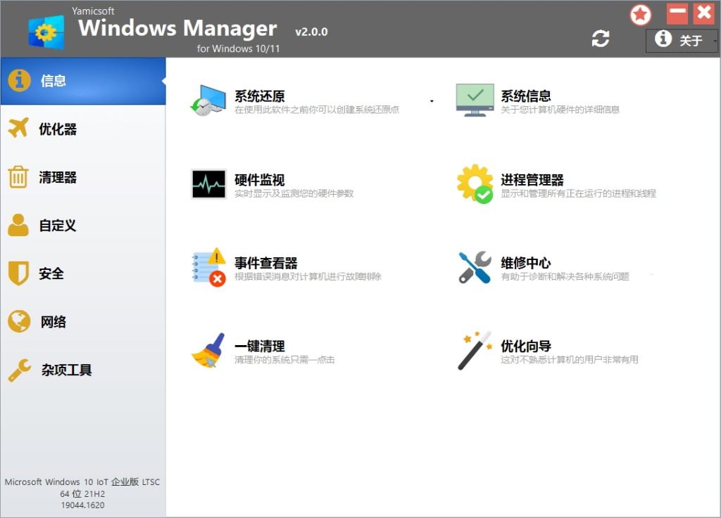 Windows Manager v2.0.3系统优化破解版-890资源网