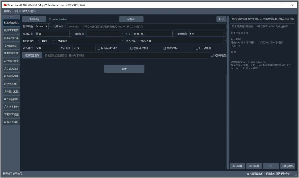 VideoTrans(视频翻译和配音)v2.190绿色版-890资源网