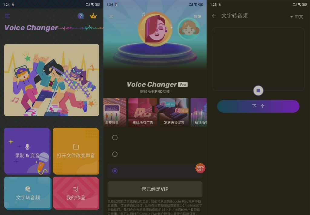 安卓变声器Voice Changer v1.02.79解锁专业版-890资源网