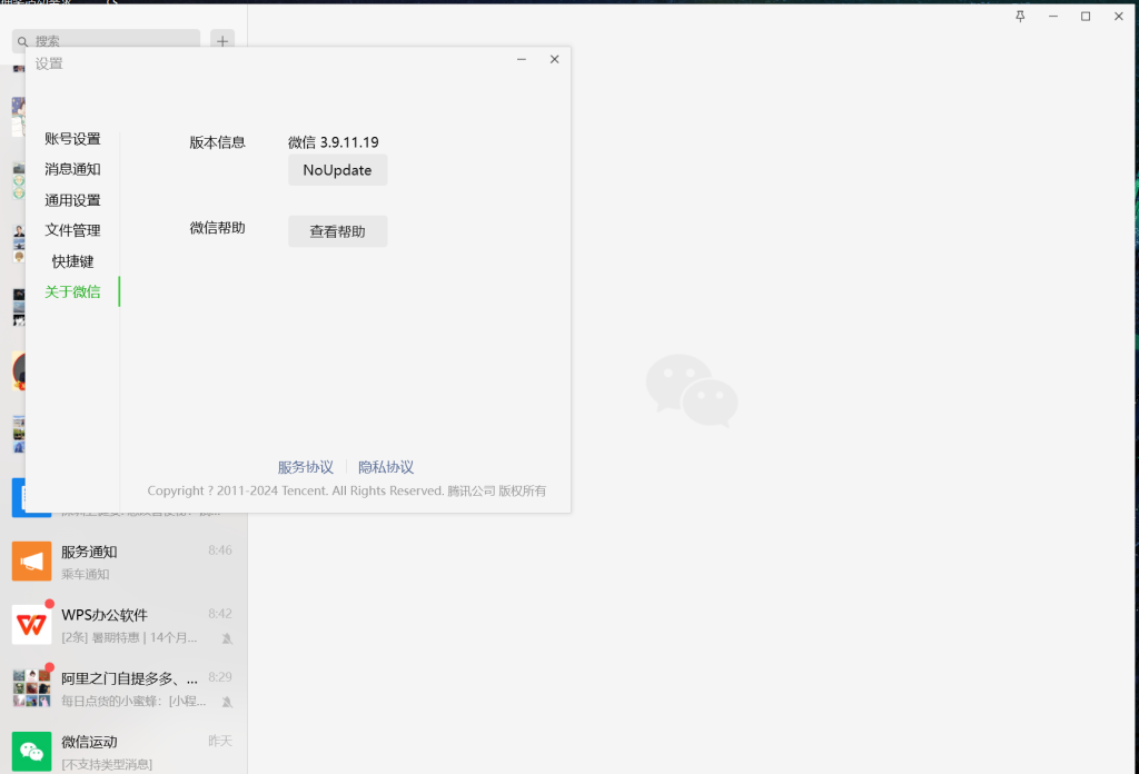 PC微信WeChat v3.9.11.19绿色版-890资源网