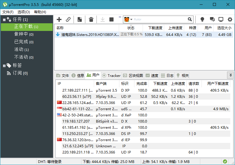 uTorrent Pro v3.6.0.47134绿色版-890资源网