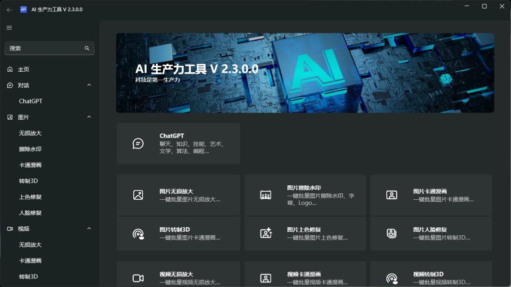 AI生产力Apt Full v2.3.0.0-890资源网