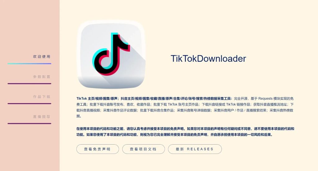 抖音下载TikTokDownloader v5.4-890资源网