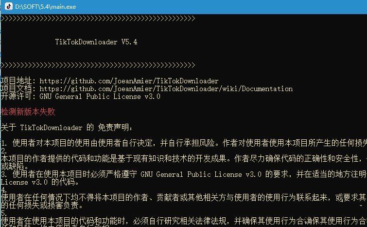 抖音下载工具TikTok Downloader v5.4-890资源网