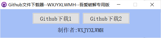 电脑Github文件下载器v1.0解决限速绿色版-890资源网