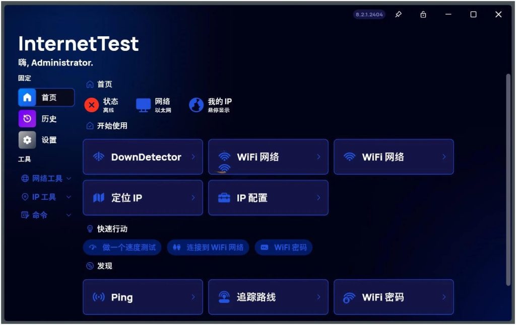 InternetTest Pro(网络测试工具)v8.6.0.2409-890资源网