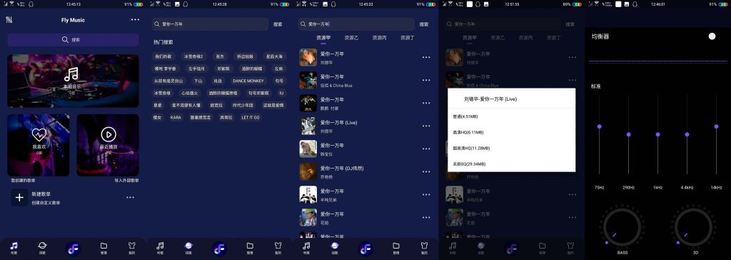 Fly Music飞翔音乐v1.2.8无损音乐下载器-890资源网