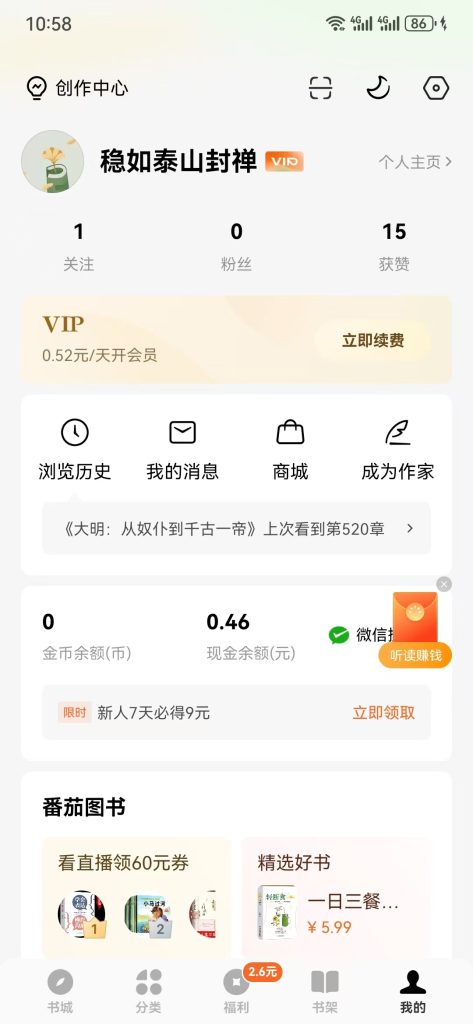 番茄免费小说v6.0.1.320去广告解锁VIP版-890资源网