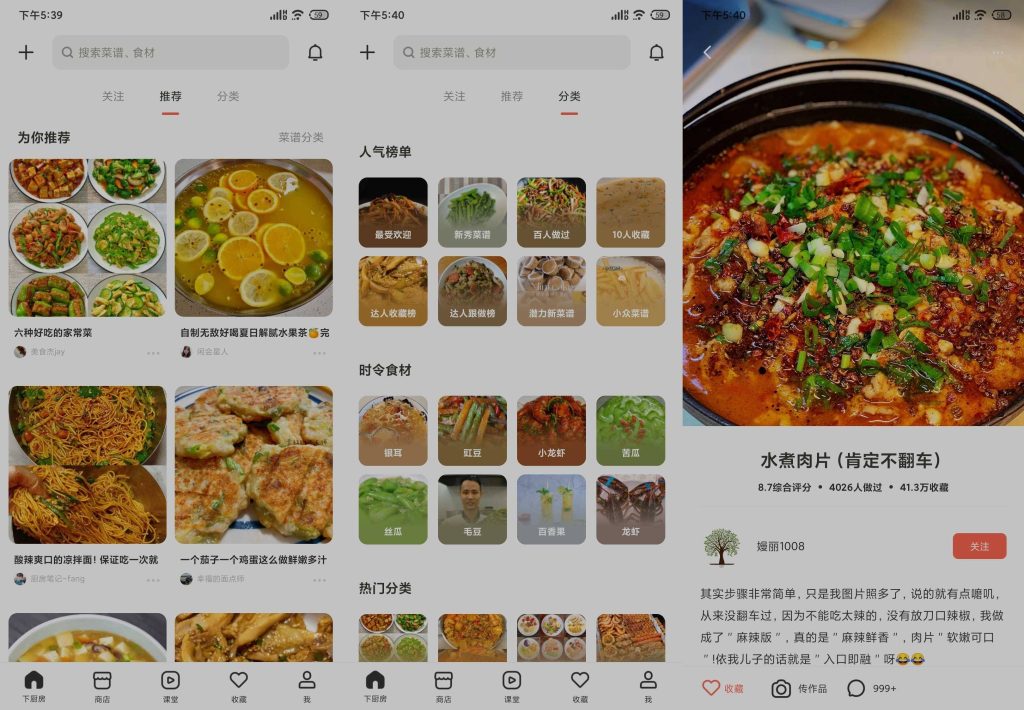 Android 下厨房纯净版-890资源网