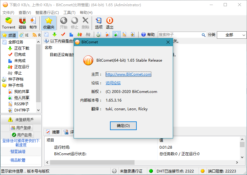 图片[3]-比特彗星(BitComet) v2.13 解锁全功能豪华版-890资源网