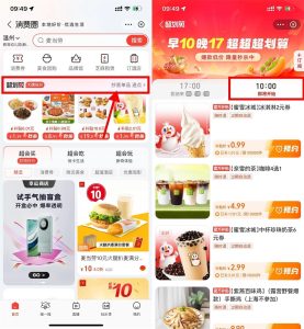 支付宝消费圈补贴低价抢奶茶-890资源网