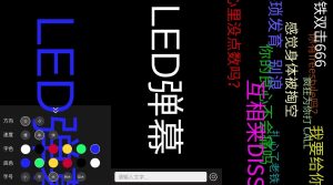 手持弹幕v1.7.5高级版电子招牌跑马灯招牌-890资源网