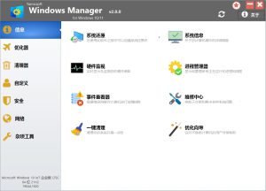 Windows Manager v2.0.3系统优化破解版-890资源网