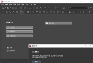 PDF编辑器Master PDF Editor v5.9.89中文破解便携版-890资源网