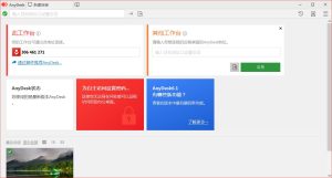 免费小巧较流畅远程利器AnyDesk v9.5.10-890资源网