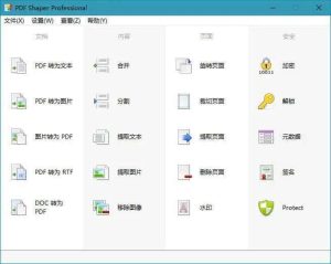 PDF Shaper Ultimate v15.0 中文破解旗舰版-890资源网