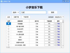 无损音乐下载神器完全免费体积小巧无损音质-890资源网