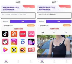全能短视频去水印V3.9.0无水印解析会员解锁版-890资源网