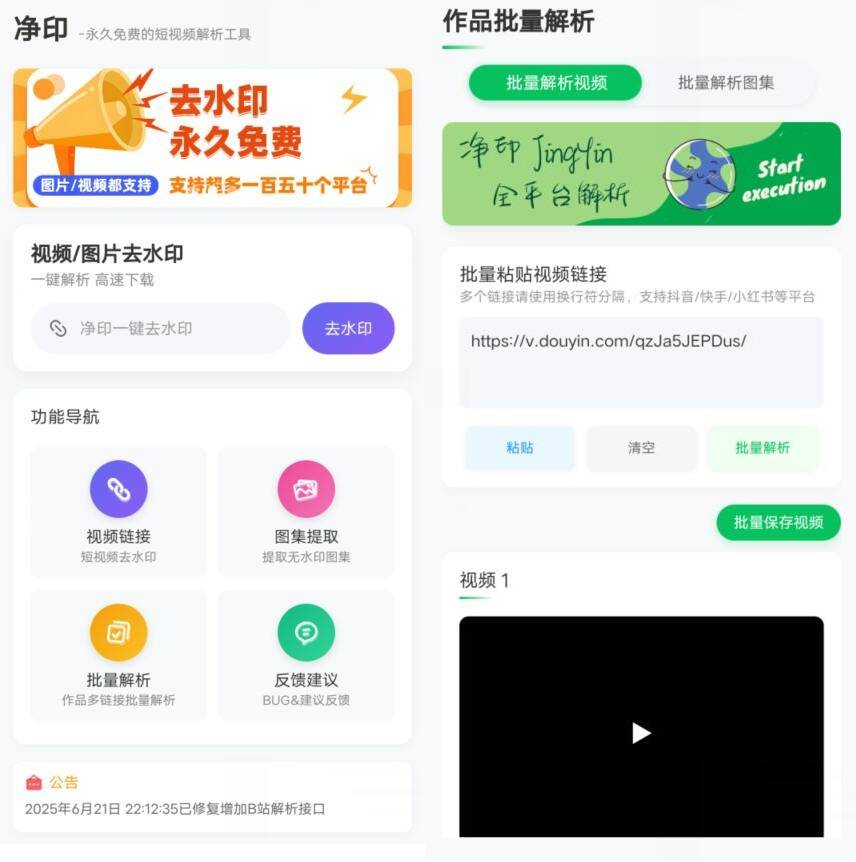 安卓净印去水印v1.4去掉短视频的视频水印-890资源网